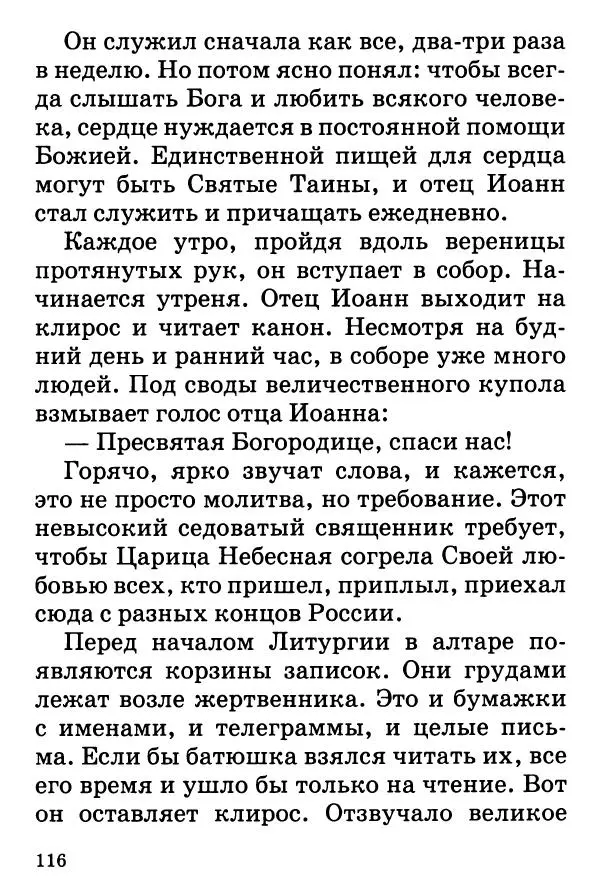 Т. Веронин - Кому молиться в болезнях: Рассказы о святых целителях - Страница № 114