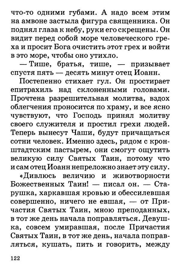 Т. Веронин - Кому молиться в болезнях: Рассказы о святых целителях - Страница № 120