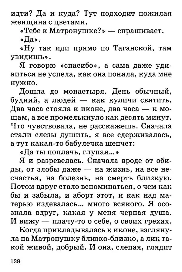 Т. Веронин - Кому молиться в болезнях: Рассказы о святых целителях - Страница № 136