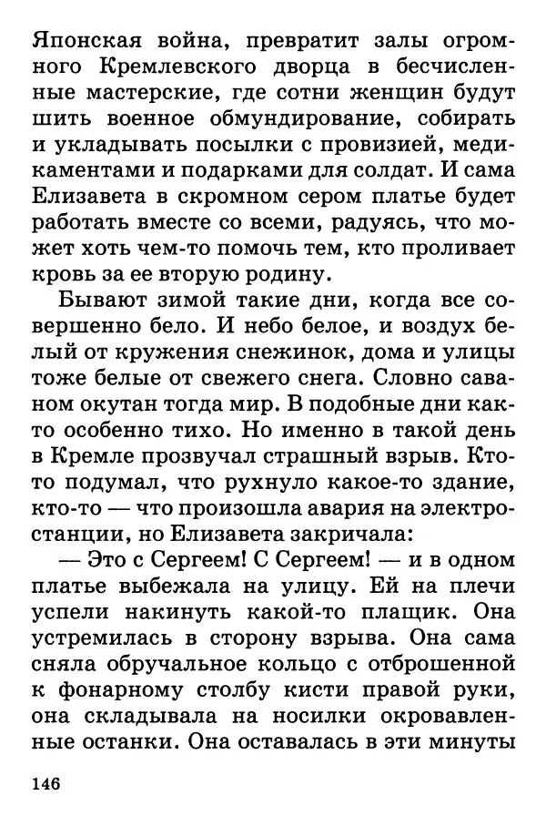 Т. Веронин - Кому молиться в болезнях: Рассказы о святых целителях - Страница № 144