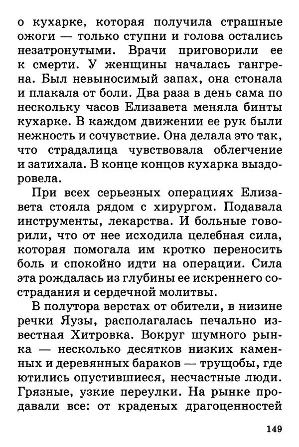 Т. Веронин - Кому молиться в болезнях: Рассказы о святых целителях - Страница № 147