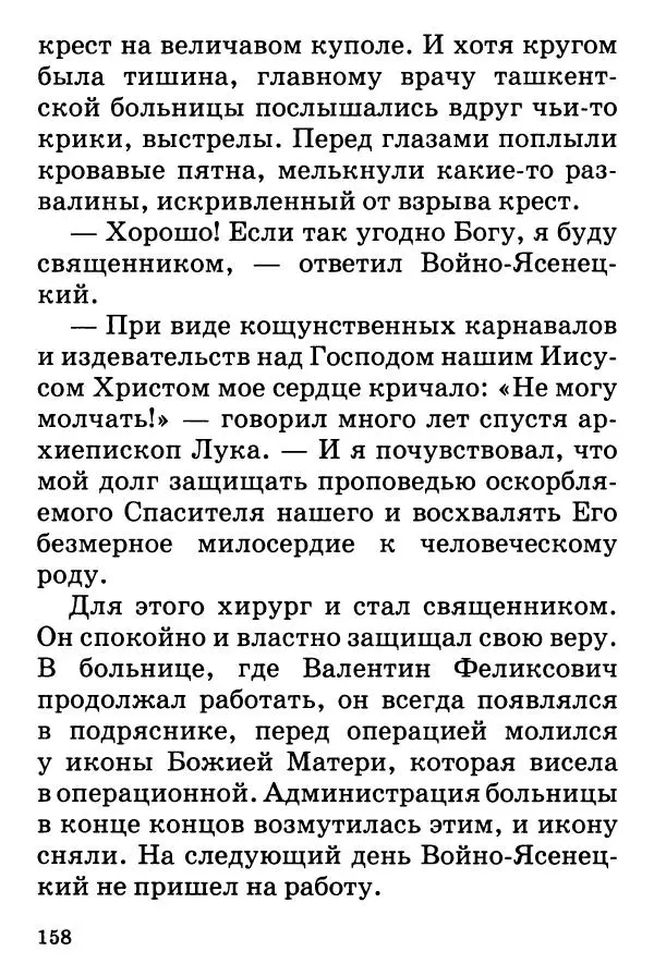 Т. Веронин - Кому молиться в болезнях: Рассказы о святых целителях - Страница № 156