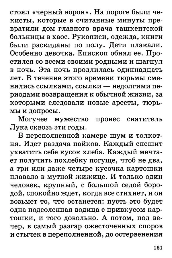 Т. Веронин - Кому молиться в болезнях: Рассказы о святых целителях - Страница № 159