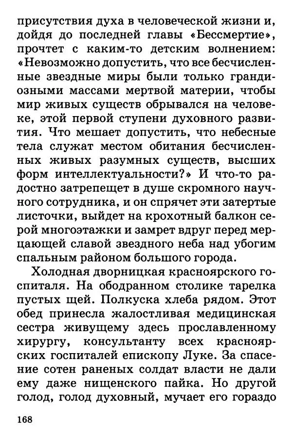 Т. Веронин - Кому молиться в болезнях: Рассказы о святых целителях - Страница № 166
