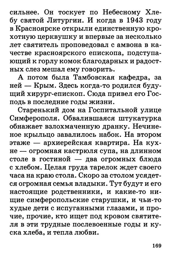 Т. Веронин - Кому молиться в болезнях: Рассказы о святых целителях - Страница № 167
