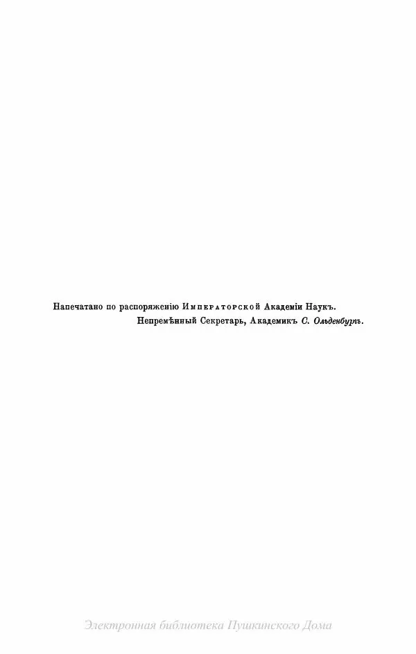 Александр Пушкин - Пушкинъ и его современники. Выпускъ II - Страница № 2