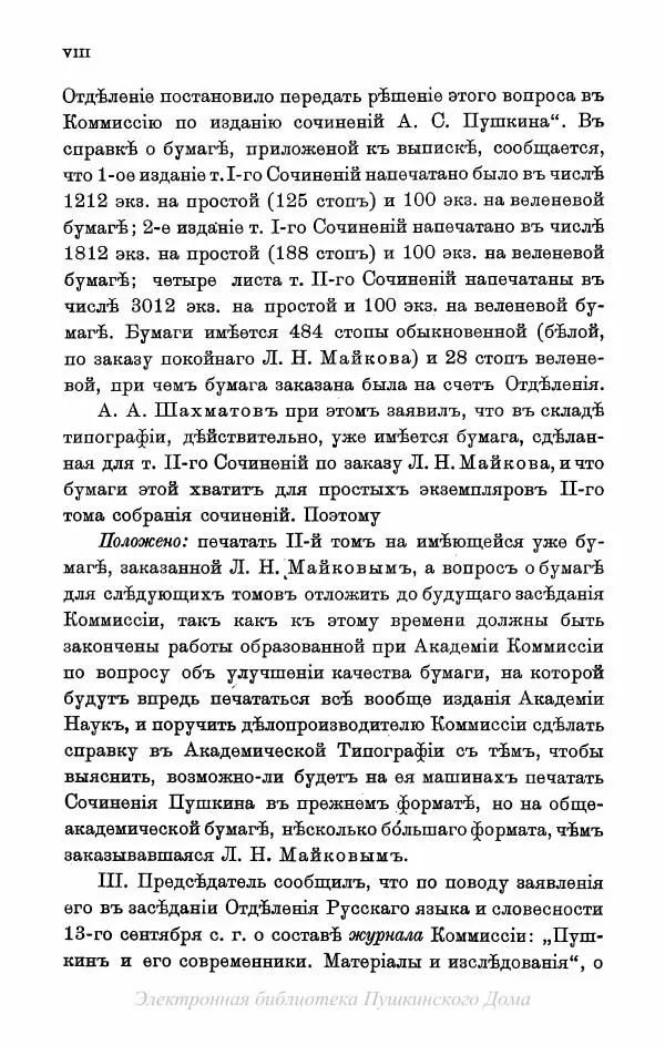 Александр Пушкин - Пушкинъ и его современники. Выпускъ II - Страница № 14