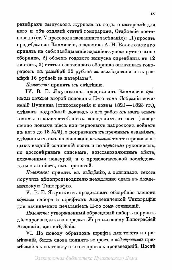 Александр Пушкин - Пушкинъ и его современники. Выпускъ II - Страница № 15