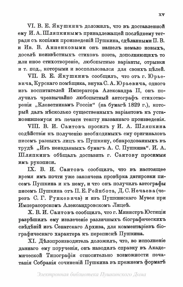 Александр Пушкин - Пушкинъ и его современники. Выпускъ II - Страница № 21