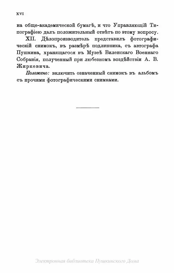 Александр Пушкин - Пушкинъ и его современники. Выпускъ II - Страница № 22