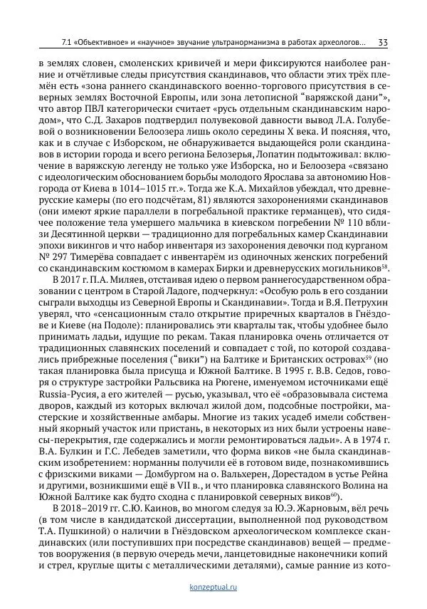 Вячеслав Фомин - Антинорманизм: Наука против лжи. Том 2 - Страница № 34