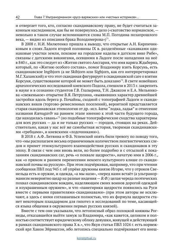 Вячеслав Фомин - Антинорманизм: Наука против лжи. Том 2 - Страница № 43