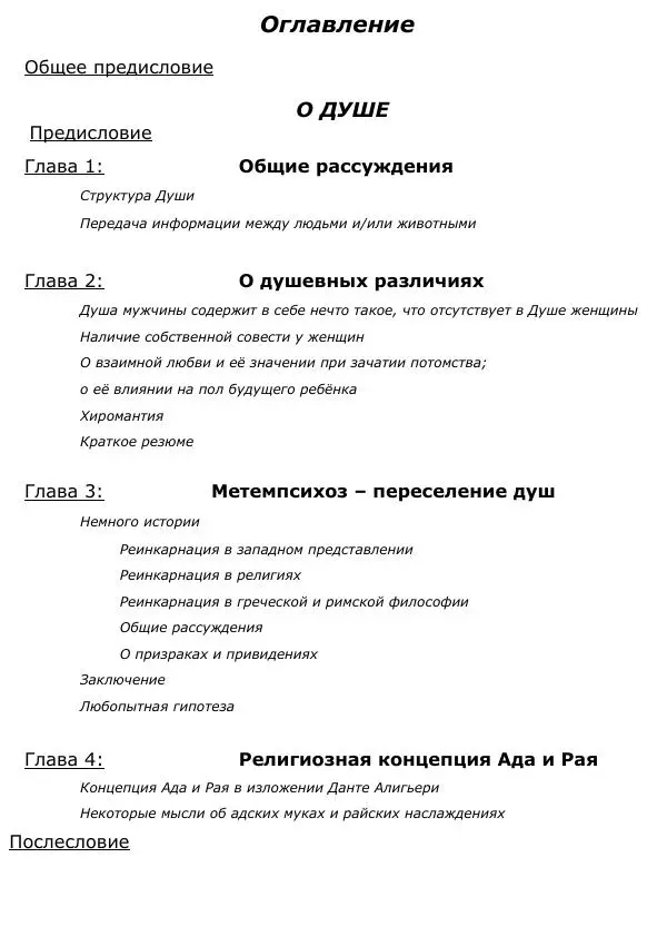 Сергей Ревенко - Анатомия Души - Страница № 2