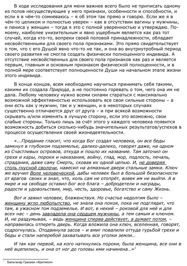 Сергей Ревенко - Анатомия Души - Страница № 5