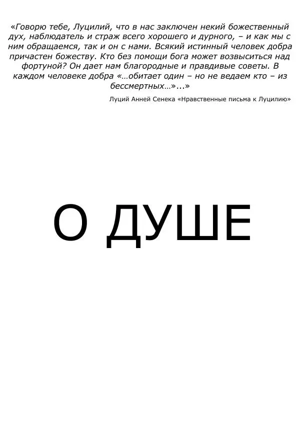 Сергей Ревенко - Анатомия Души - Страница № 7