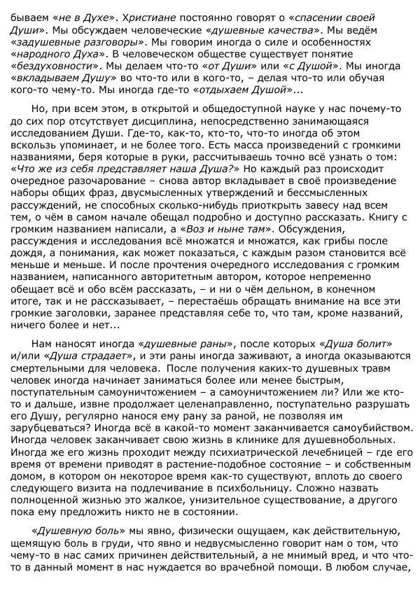 Сергей Ревенко - Анатомия Души - Страница № 9