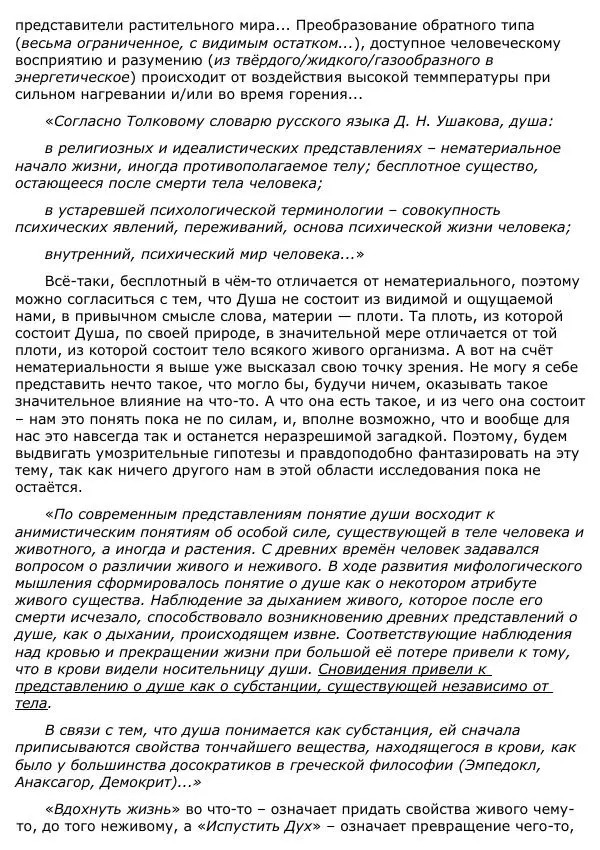 Сергей Ревенко - Анатомия Души - Страница № 17