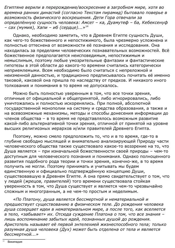 Сергей Ревенко - Анатомия Души - Страница № 19