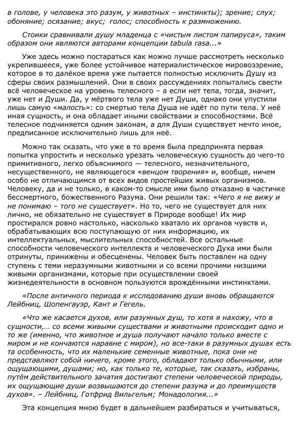 Сергей Ревенко - Анатомия Души - Страница № 24