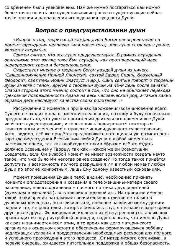 Сергей Ревенко - Анатомия Души - Страница № 30