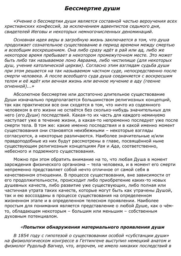 Сергей Ревенко - Анатомия Души - Страница № 31