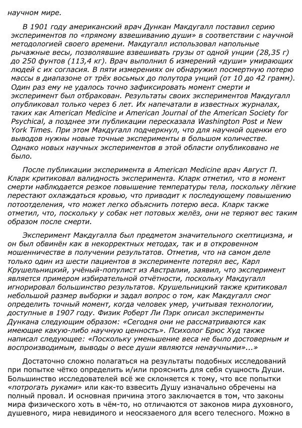 Сергей Ревенко - Анатомия Души - Страница № 32