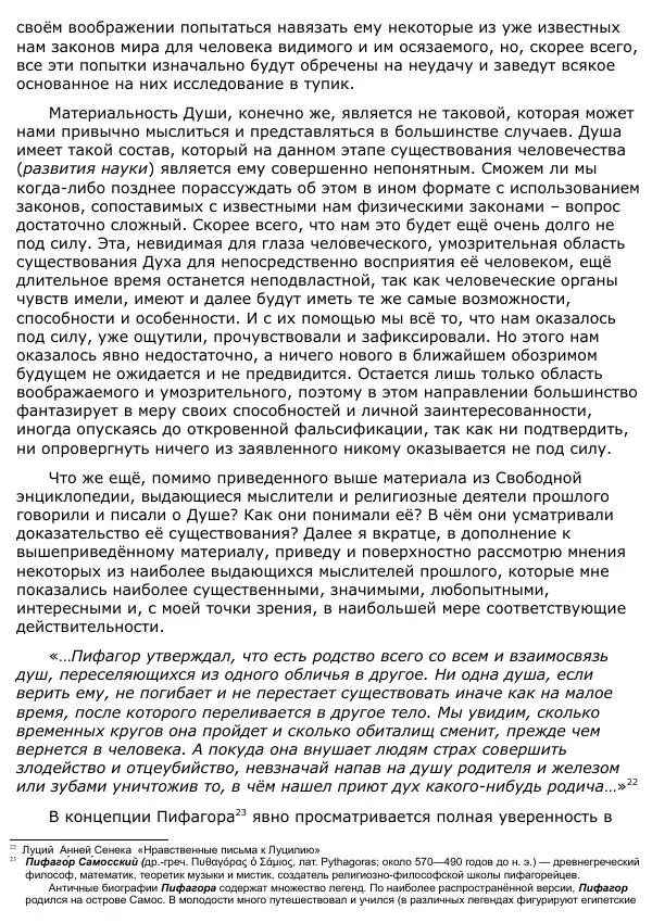 Сергей Ревенко - Анатомия Души - Страница № 33