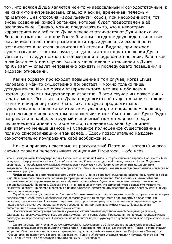 Сергей Ревенко - Анатомия Души - Страница № 34