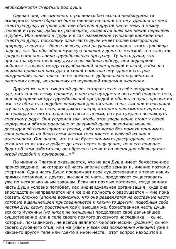 Сергей Ревенко - Анатомия Души - Страница № 37