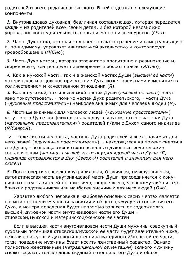 Сергей Ревенко - Анатомия Души - Страница № 41