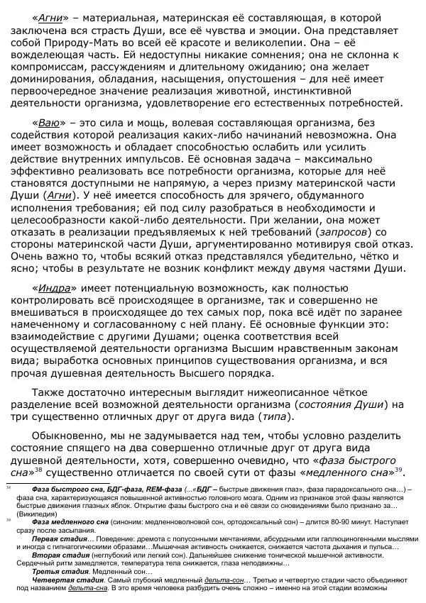 Сергей Ревенко - Анатомия Души - Страница № 43