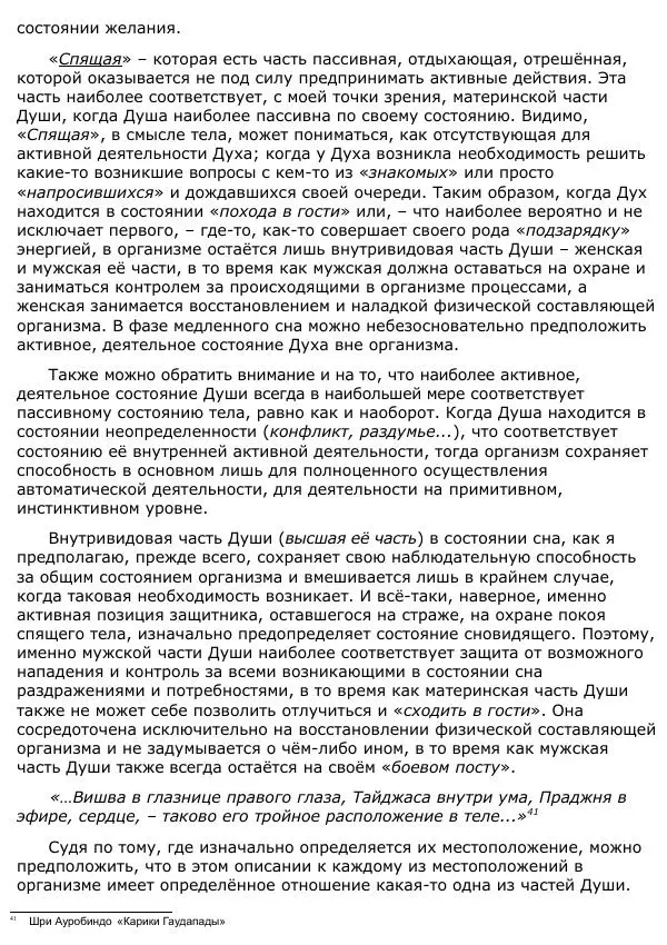 Сергей Ревенко - Анатомия Души - Страница № 45