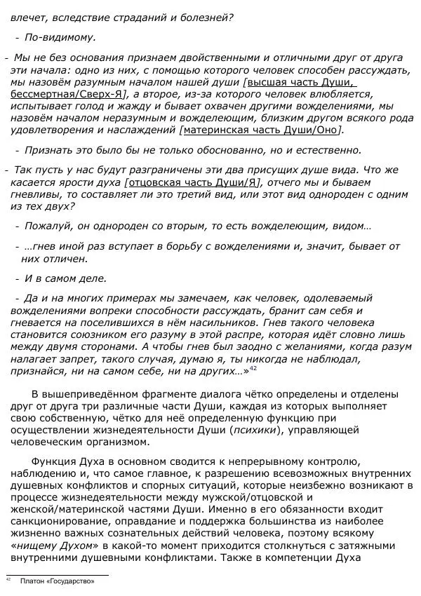 Сергей Ревенко - Анатомия Души - Страница № 47