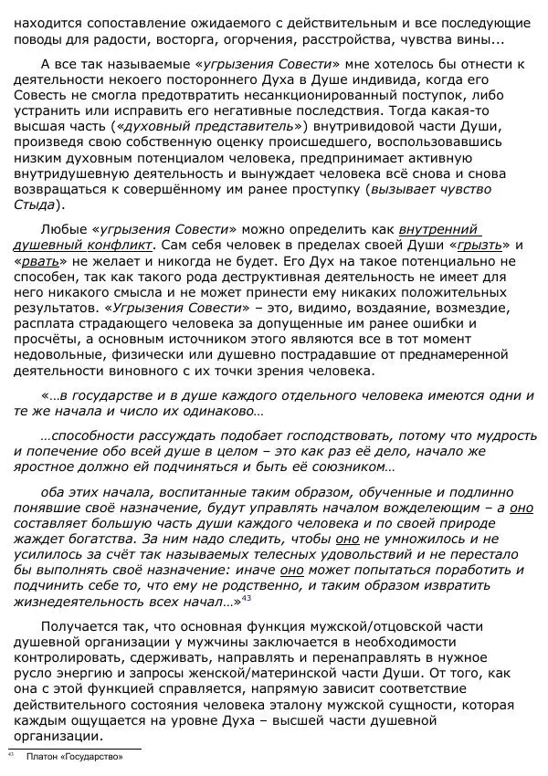 Сергей Ревенко - Анатомия Души - Страница № 48