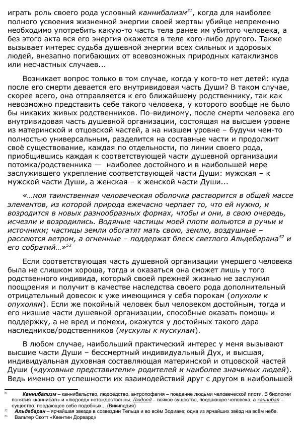 Сергей Ревенко - Анатомия Души - Страница № 54