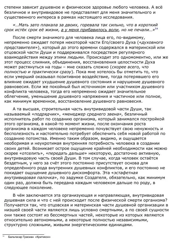 Сергей Ревенко - Анатомия Души - Страница № 55
