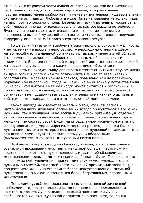 Сергей Ревенко - Анатомия Души - Страница № 59