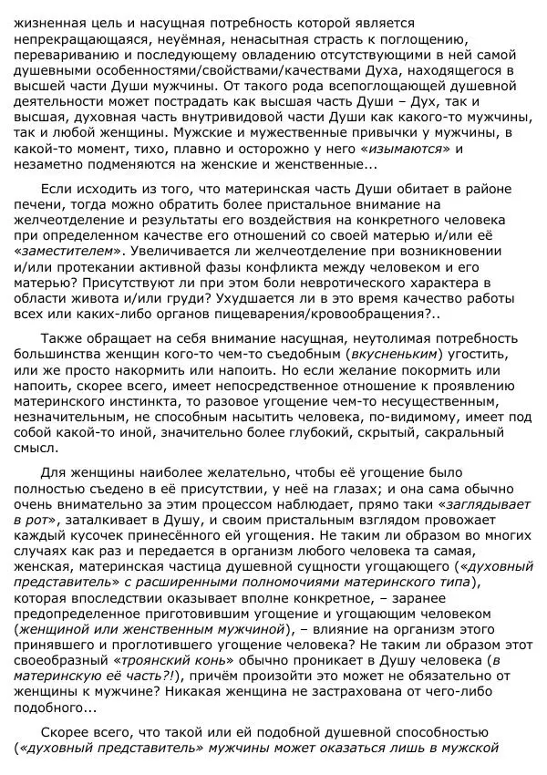 Сергей Ревенко - Анатомия Души - Страница № 60