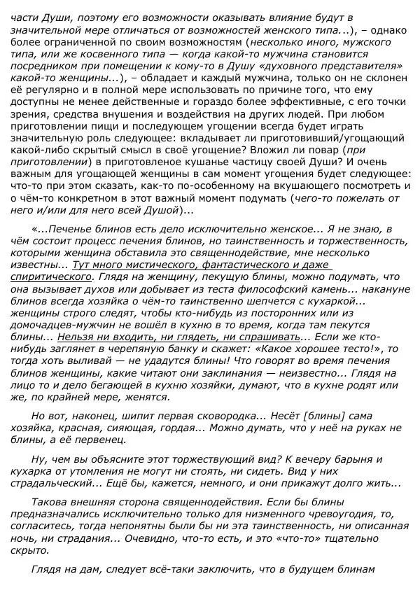 Сергей Ревенко - Анатомия Души - Страница № 61