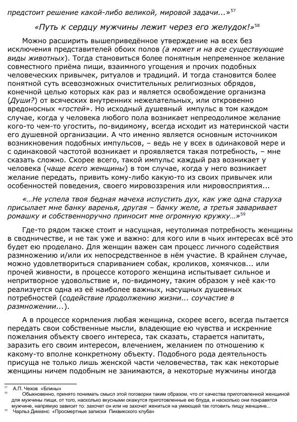 Сергей Ревенко - Анатомия Души - Страница № 62