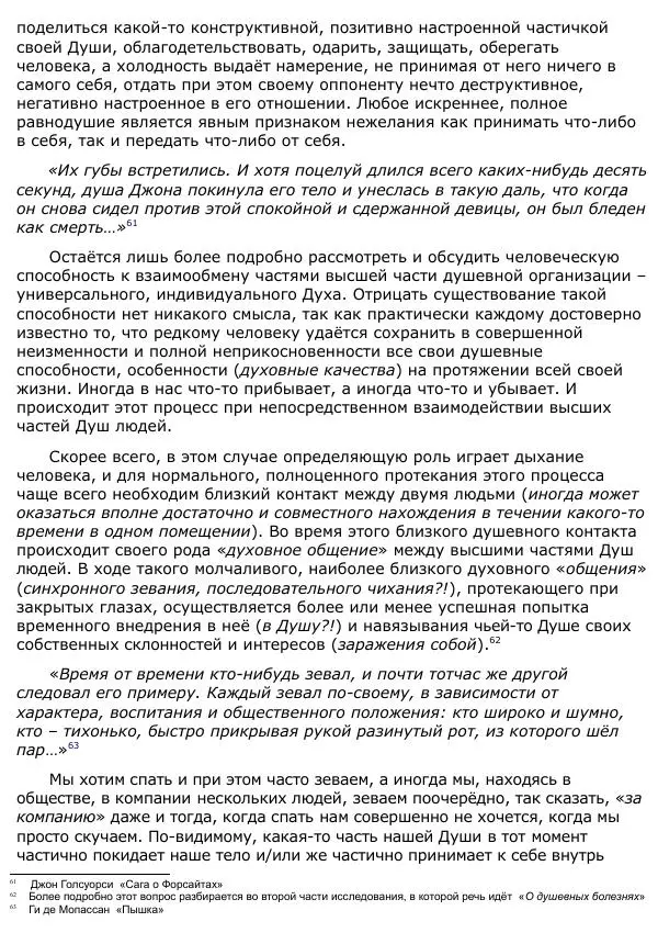 Сергей Ревенко - Анатомия Души - Страница № 64
