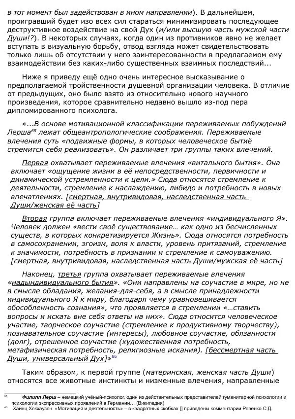 Сергей Ревенко - Анатомия Души - Страница № 66