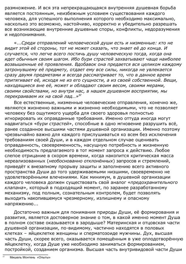 Сергей Ревенко - Анатомия Души - Страница № 68