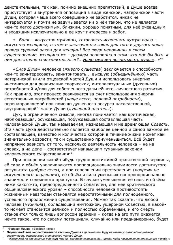 Сергей Ревенко - Анатомия Души - Страница № 70