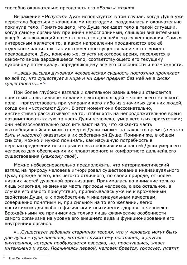 Сергей Ревенко - Анатомия Души - Страница № 71