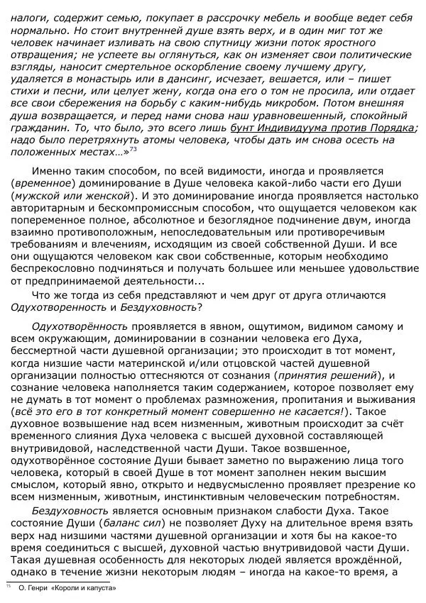 Сергей Ревенко - Анатомия Души - Страница № 72
