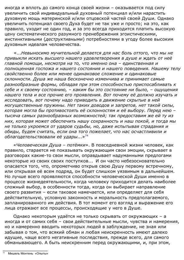 Сергей Ревенко - Анатомия Души - Страница № 73