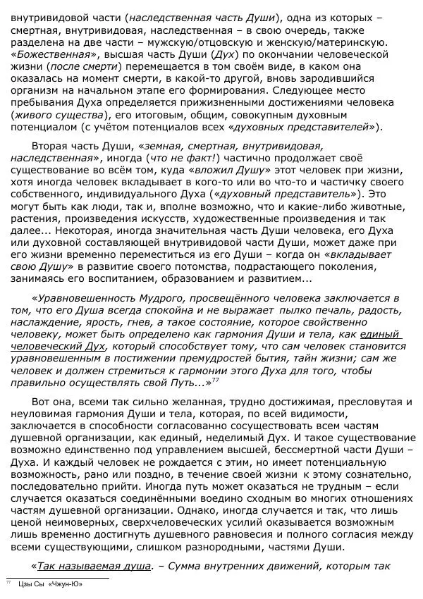 Сергей Ревенко - Анатомия Души - Страница № 75