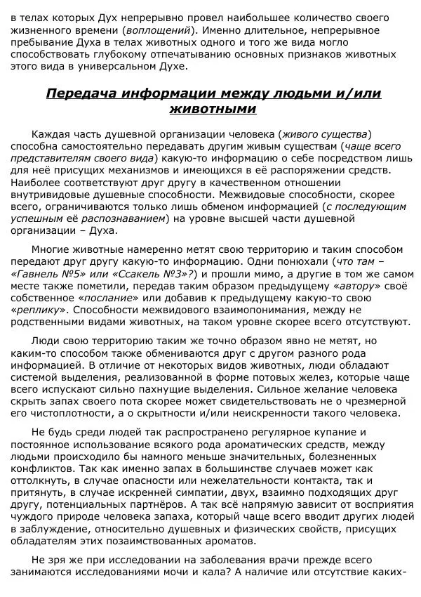 Сергей Ревенко - Анатомия Души - Страница № 77