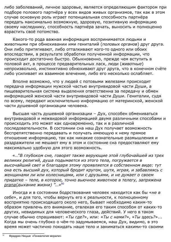 Сергей Ревенко - Анатомия Души - Страница № 78